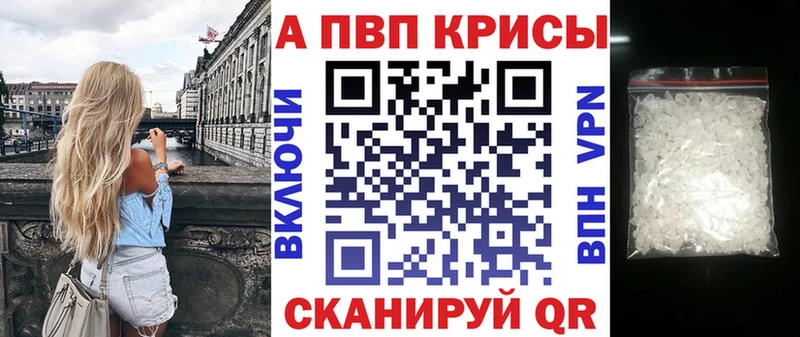 A-PVP VHQ  Железноводск 